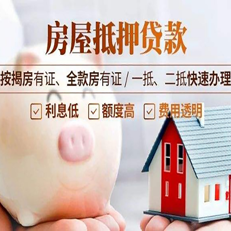 万年房屋抵押贷款利率|银行抵押贷款|按揭房抵押贷款