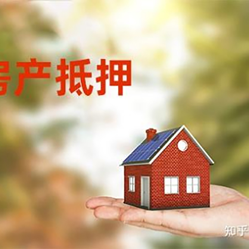 万年房子抵押贷款额度|银行按揭房二次抵押贷款