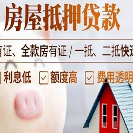 万年房屋抵押贷款怎么办?