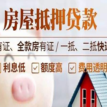 万年房产抵押贷款有哪些流程?