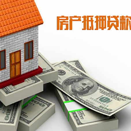万年房屋抵押贷款的成数有多少?