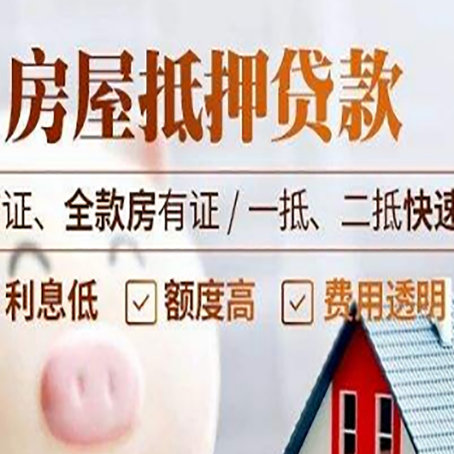 万年房屋抵押贷款多久才能放款?