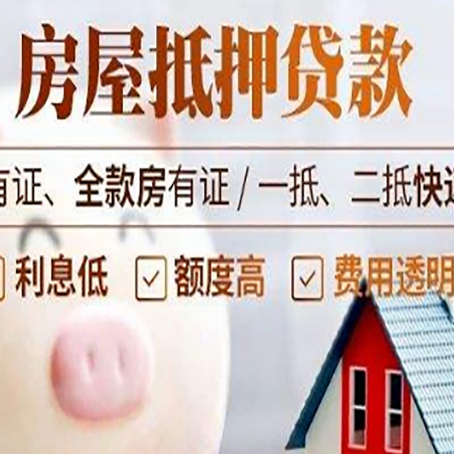 万年房产抵押贷款好办理吗?