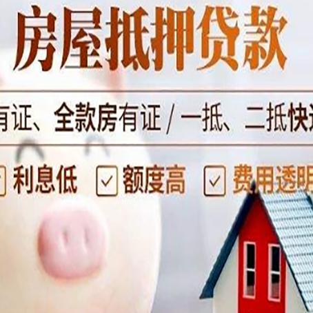 万年房产抵押贷款要注意五大事项！