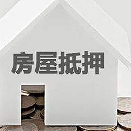 万年房子抵押贷款在用途上有何规定？
