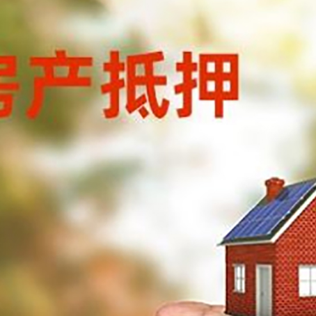 万年房产抵押贷款到银行该如何申请?
