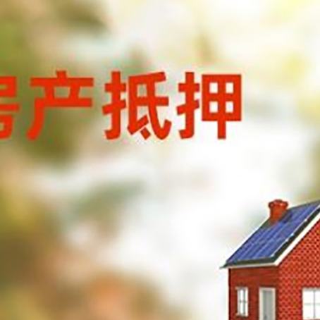 万年房屋抵押贷款还不上怎么办