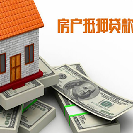 万年房产抵押贷款怎么办理？