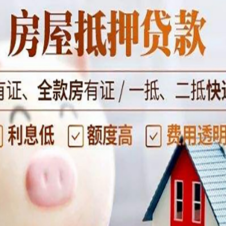 万年房产抵押贷款办理的流程
