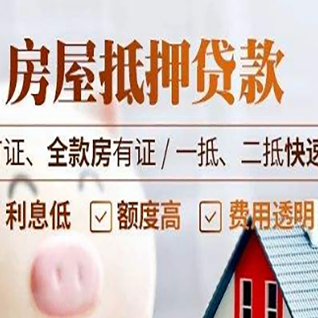 万年房产抵押贷款的申请条件是什么?