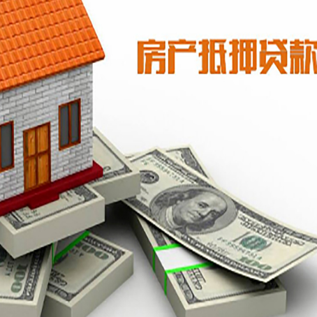 万年房屋抵押贷款需要哪些手续和条件?