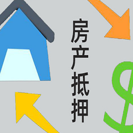 万年房产抵押贷款全攻略：满足这些条件